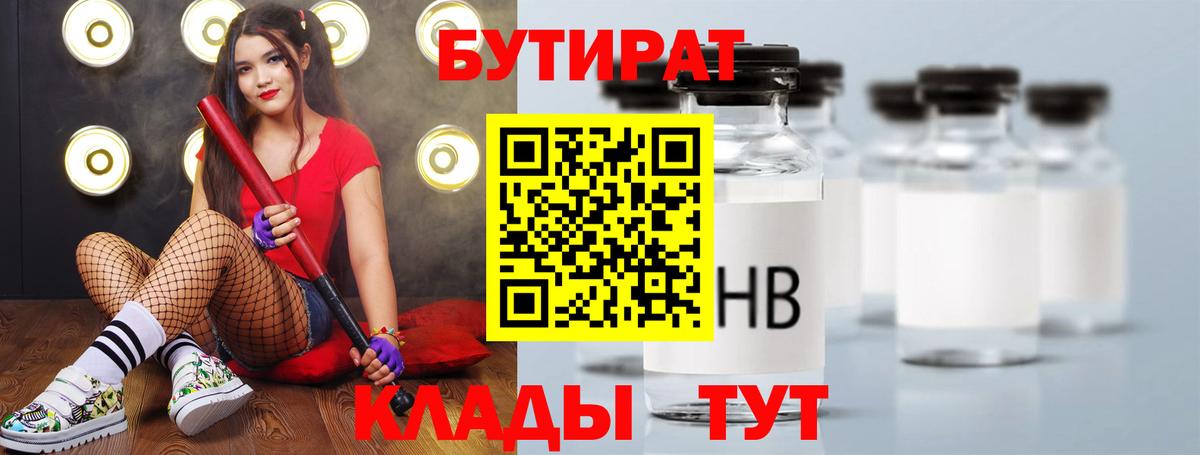 Бутират 99% Шарыпово