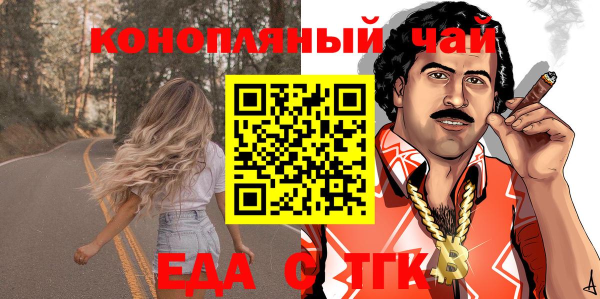 Печенье с ТГК марихуана  Вход с VPN  Шарыпово 