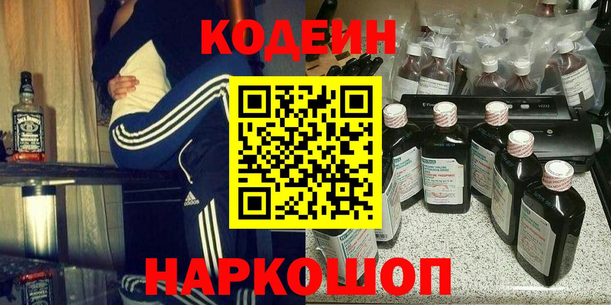 Кодеиновый сироп Lean Purple Drank Шарыпово