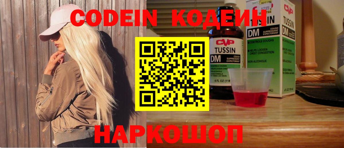 Codein Purple Drank  Кодеин Purple Drank  Вход с VPN  Шарыпово 