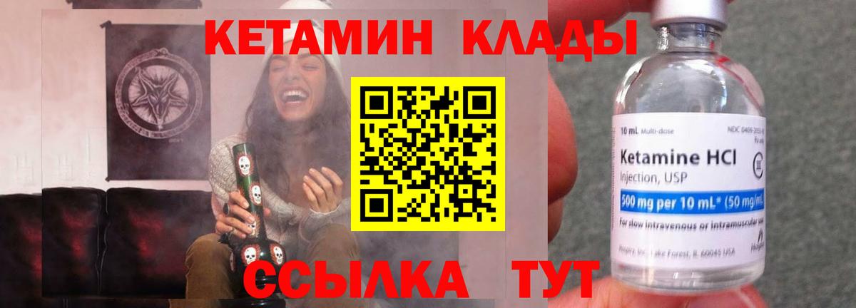 Кетамин VHQ Шарыпово