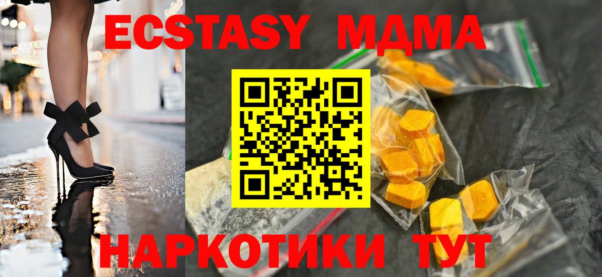 МДМА  Вход с VPN  MDMA crystal  Шарыпово  MDMA VHQ 
